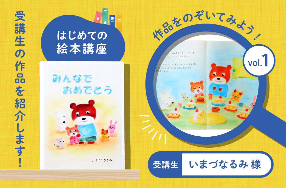 みんなでおめでとう